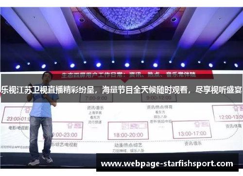 乐视江苏卫视直播精彩纷呈，海量节目全天候随时观看，尽享视听盛宴