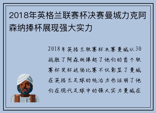 2018年英格兰联赛杯决赛曼城力克阿森纳捧杯展现强大实力