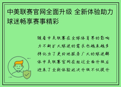 中美联赛官网全面升级 全新体验助力球迷畅享赛事精彩