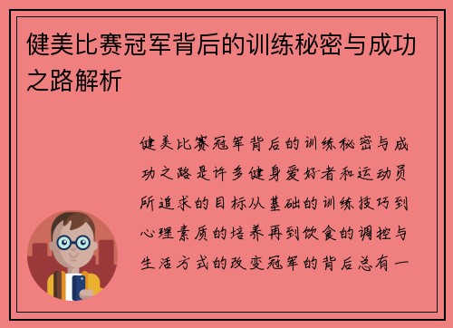 健美比赛冠军背后的训练秘密与成功之路解析