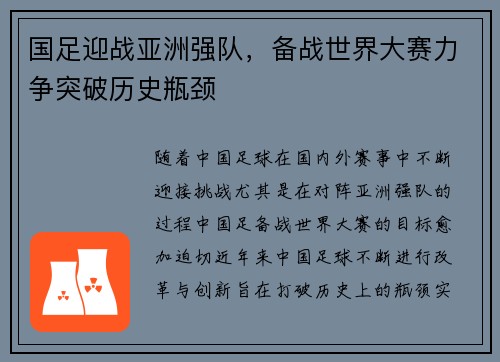 国足迎战亚洲强队，备战世界大赛力争突破历史瓶颈
