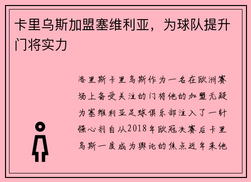 卡里乌斯加盟塞维利亚，为球队提升门将实力
