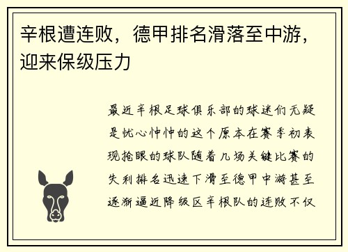 辛根遭连败，德甲排名滑落至中游，迎来保级压力