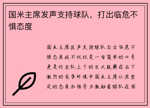 国米主席发声支持球队，打出临危不惧态度